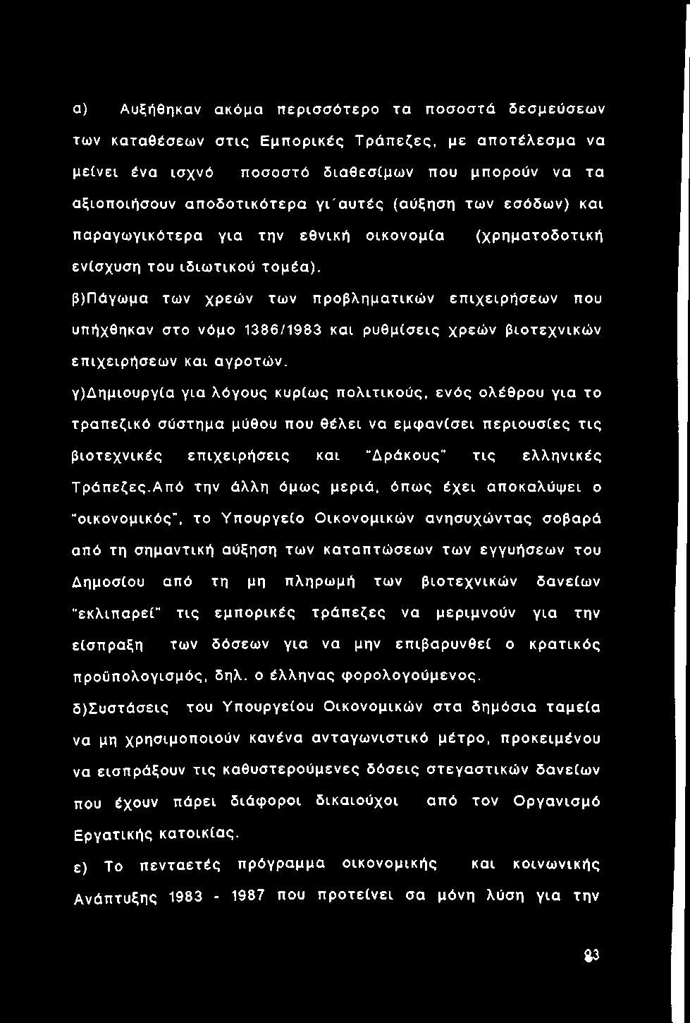 β)πάγωμα των χρεών των προβληματικώ ν επ ιχειρήσεω ν που υπήχθηκαν στο νόμο 1386/1983 και ρυθμίσεις χρεών βιοτεχνικώ ν επιχειρήσεω ν και αγροτών.