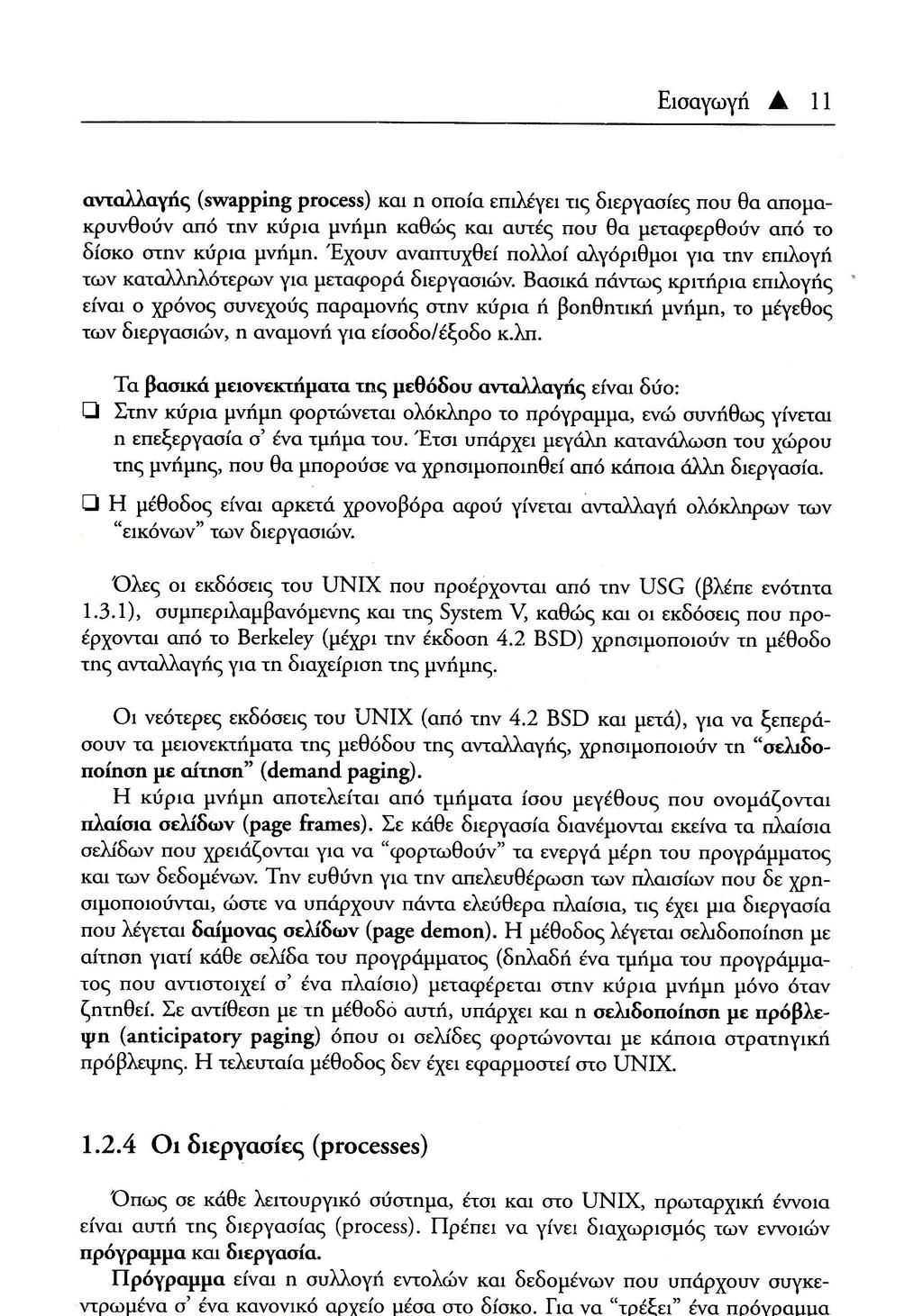 πω ε κ Θε λε τ ρμκ αι μα τ κα αι Ιξ πρωταρ κ α ε α α τ τ δ εργα α Πρ πε α γ ει δ α ωρ μ το εν πρ γραμμα κα δ εργα α Πρ γραμμα ε α λλ γ ε ι λ κα δεδ μ ω π π ρ συ κε ιριομ α ο α κα κ αρ ε μ α αι δ κ Πα