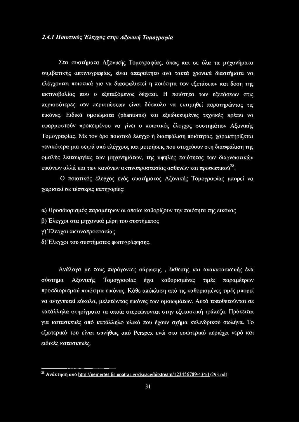 Η ποιότητα των εξετάσεων στις περισσότερες των περιπτώσεων είναι δύσκολο να εκτιμηθεί παρατηρώντας τις εικόνες.