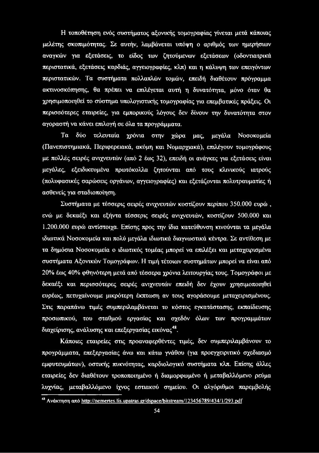 επειγόντων περιστατικών.