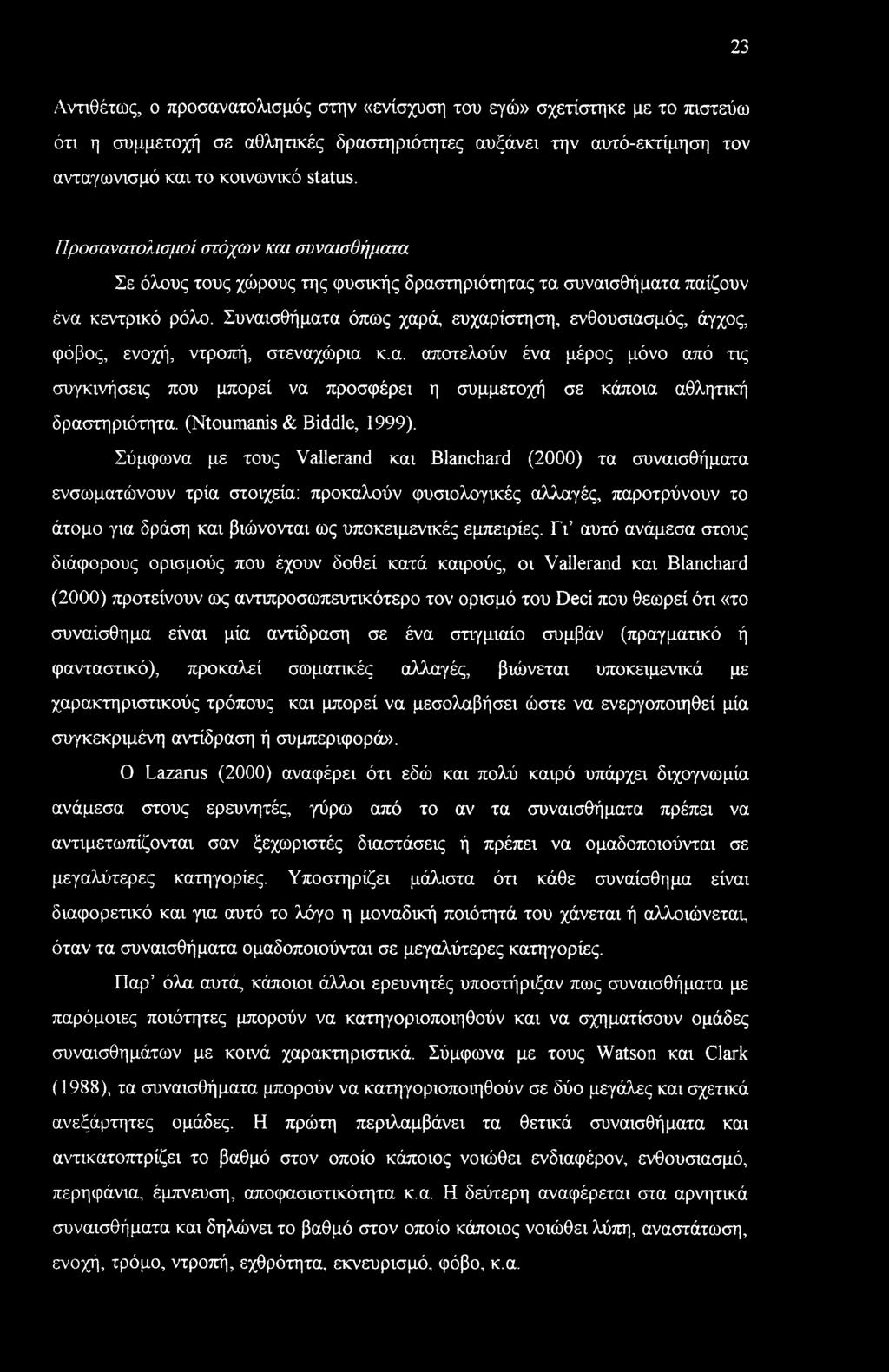 23 Αντιθέτως, ο προσανατολισμός στην «ενίσχυση του εγώ» σχετίστηκε με το πιστεύω ότι η συμμετοχή σε αθλητικές δραστηριότητες αυξάνει την αυτό-εκτίμηση τον ανταγωνισμό και το κοινωνικό status.