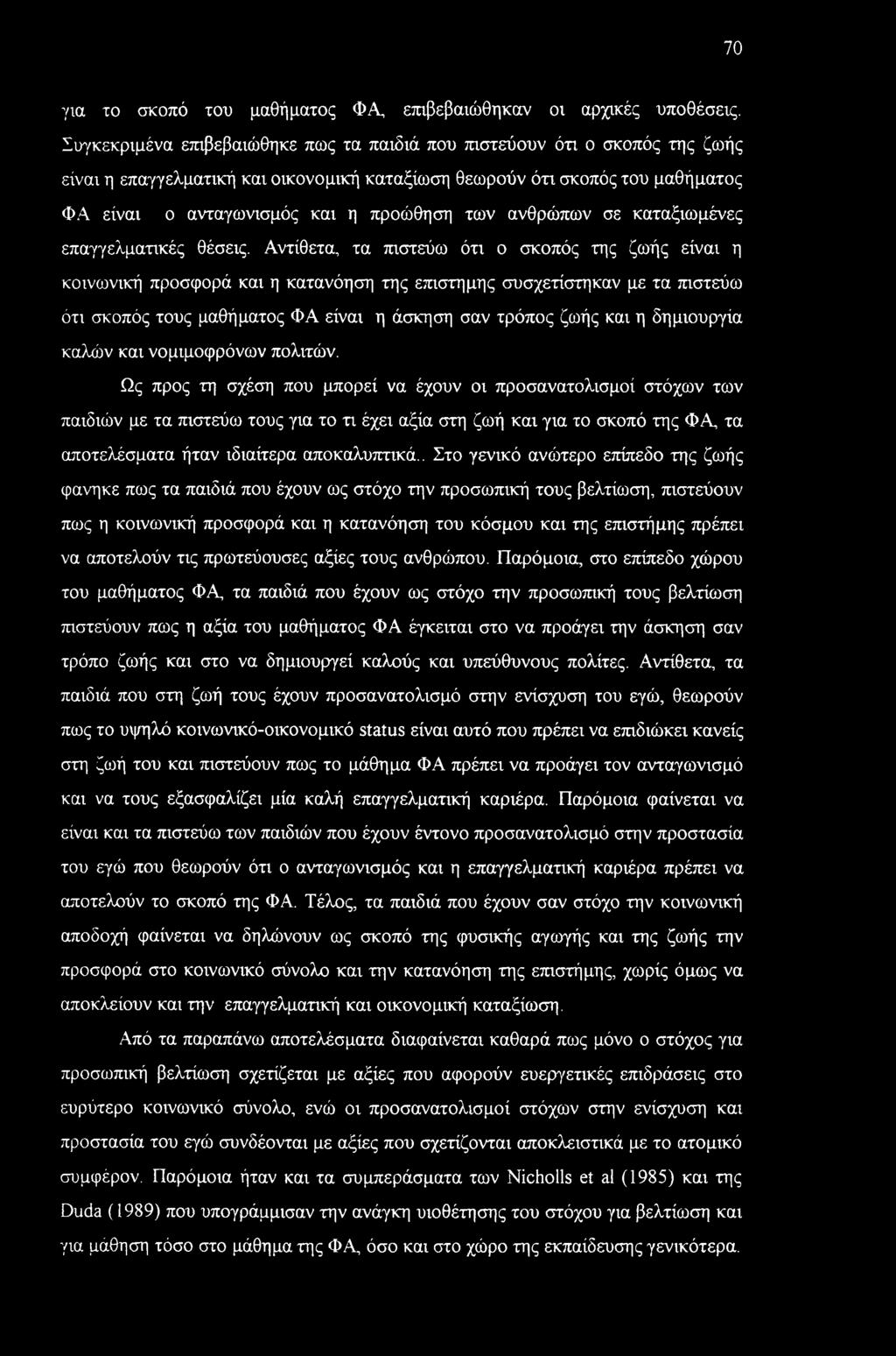 ανθρώπων σε καταξιωμένες επαγγελματικές θέσεις.