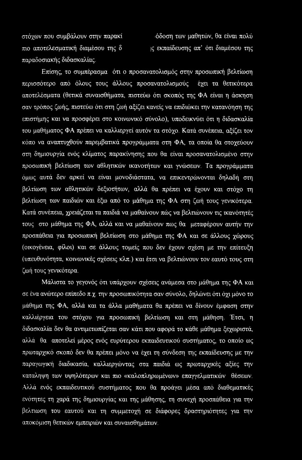 στόχων που συμβάλουν στην παρακί πιο αποτελεσματική διαμέσου της δ όδοση των μαθητών, θα είναι πολύ ΐς εκπαίδευσης απ ότι διαμέσου της παραδοσιακής διδασκαλίας.