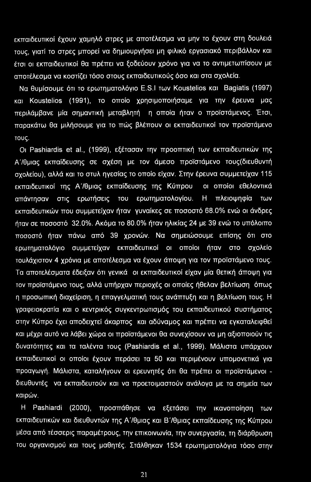 I των Koustelios και Bagiatis (1997) και Koustelios (1991), το οποίο χρησιμοποιήσαμε για την έρευνα μας περιλάμβανε μία σημαντική μεταβλητή η οποία ήταν ο προϊστάμενος.