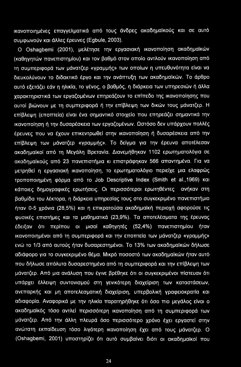 υπευθυνότητα είναι να διευκολύνουν το διδακτικό έργο και την ανάπτυξη των ακαδημαϊκών.