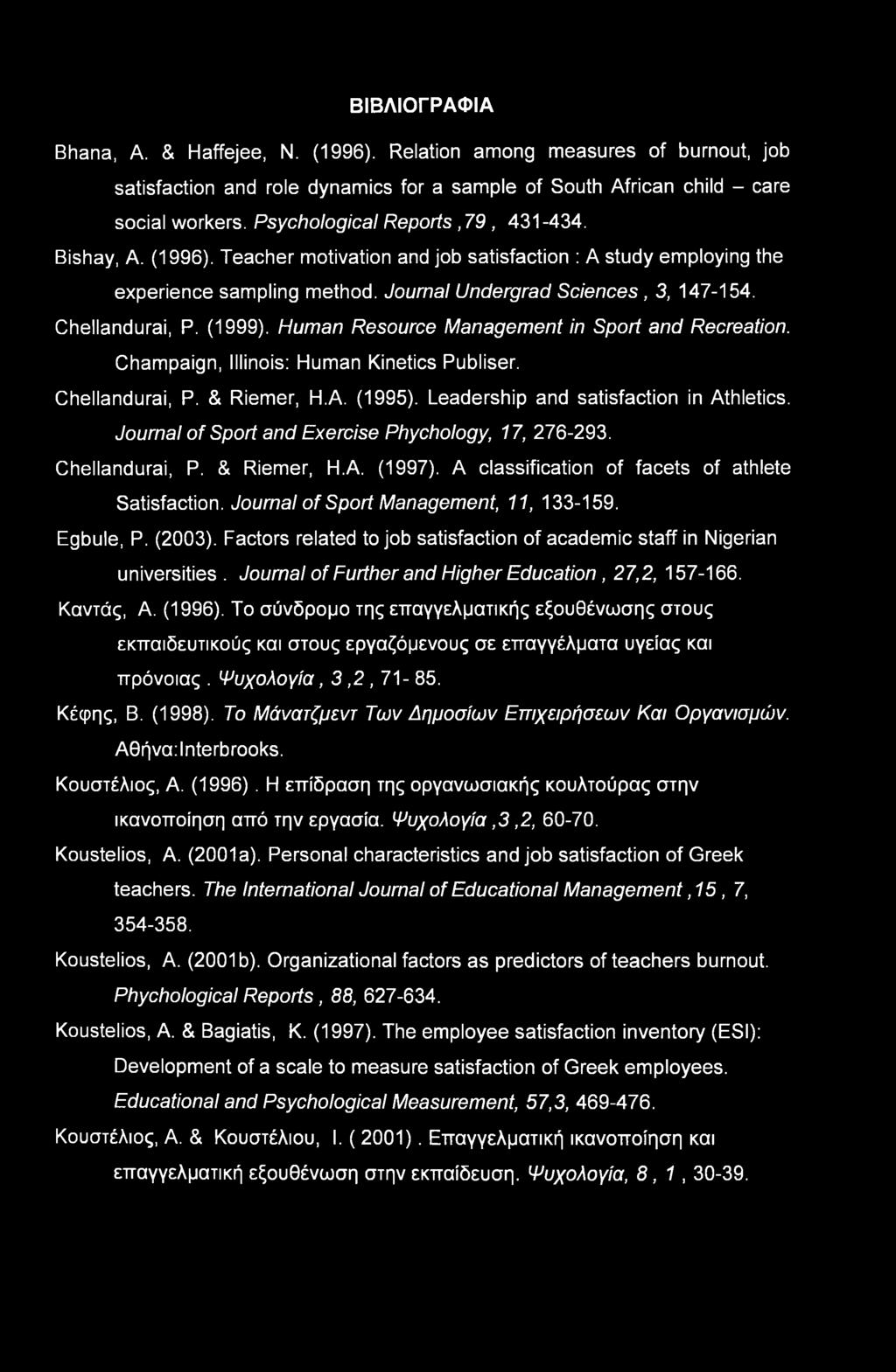 Chellandurai, P. (1999). Human Resource Management in Sport and Recreation. Champaign, Illinois: Human Kinetics Publiser. Chellandurai, P. & Riemer, H.A. (1995).