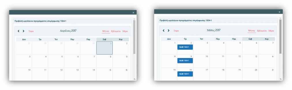 Πατώντας που βρίσκεται στη στήλη «Προβολή ωρολογίου προγράμματος» του πίνακα «Υποβληθέντα προγράμματα», παρουσιάζεται το πρόγραμμα σε ημερολόγιο, όπου εμφανίζονται όλες οι ημέρες και