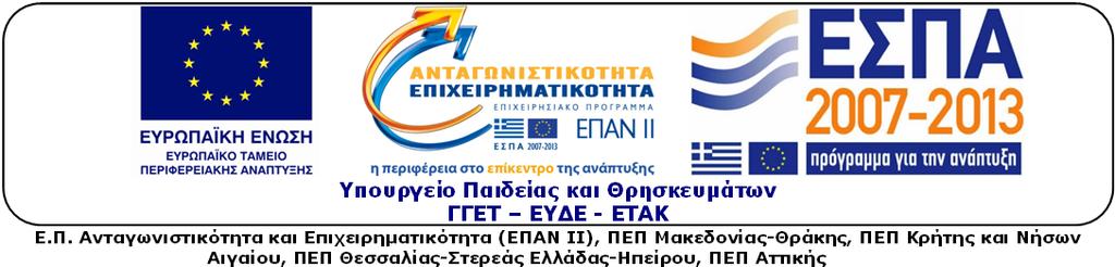 ΕΛΛΗΝΙΚΗ ΗΜΟΚΡΑΤΙΑ ΤΕΧΝΟΛΟΓΙΚΟ ΕΚΠΑΙ ΕΥΤΙΚΟ Ι ΡΥΜΑ ΘΕΣΣΑΛΙΑΣ ΕΠΙΤΡΟΠΗ ΕΚΠΑΙ ΕΥΣΗΣ & ΕΡΕΥΝΩΝ Περιφερειακή Οδός Λάρισας Τρικάλων, Τ.Κ. 41110, Λάρισα Λάρισα 19-0-013 Αρ. πρωτ.