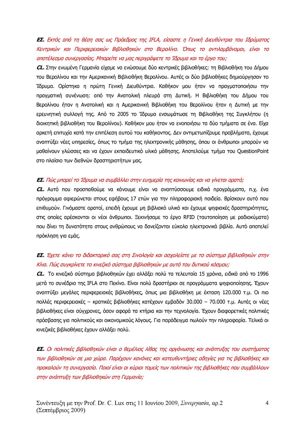 ΕΣ. Εκτός από τη θέση σας ως Πρόεδρος της IFLA, είσαστε η Γενική Διευθύντρια Κεντρικών και Περιφερειακών Βιβλιοθηκών στο Βερολίνο.