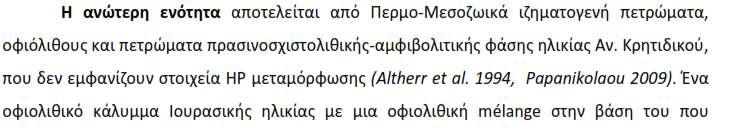 Αττικο-κυκλαδική Μάζα (5) Το Μειόκαινο χαρακτηρίζεται