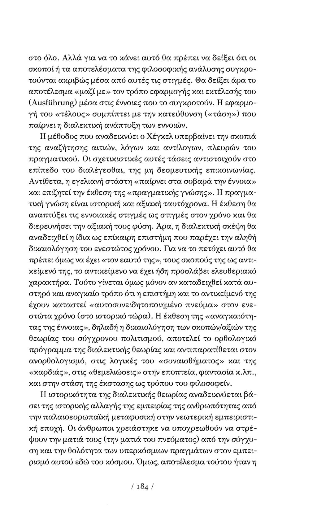 στο όλο. Αλλά για να το κάνει αυτό θα πρέπει να δείξει ότι οι σκοποί ή τα αποτελέσματα της φιλοσοφικής ανάλυσης συγκροτούνται ακριβώς μέσα από αυτές τις στιγμές.