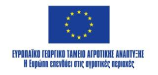 Δ/νση: Σκαλιστήρη 19 & Πατησίων 207Α Αθήνα, ΤΚ 112 53 Πληροφορίες: Βασιλική Παπακανέλλου Τηλέφωνο: 210 212 4324 Fax: 210 212 8183 Email: ax5u079@minagric.