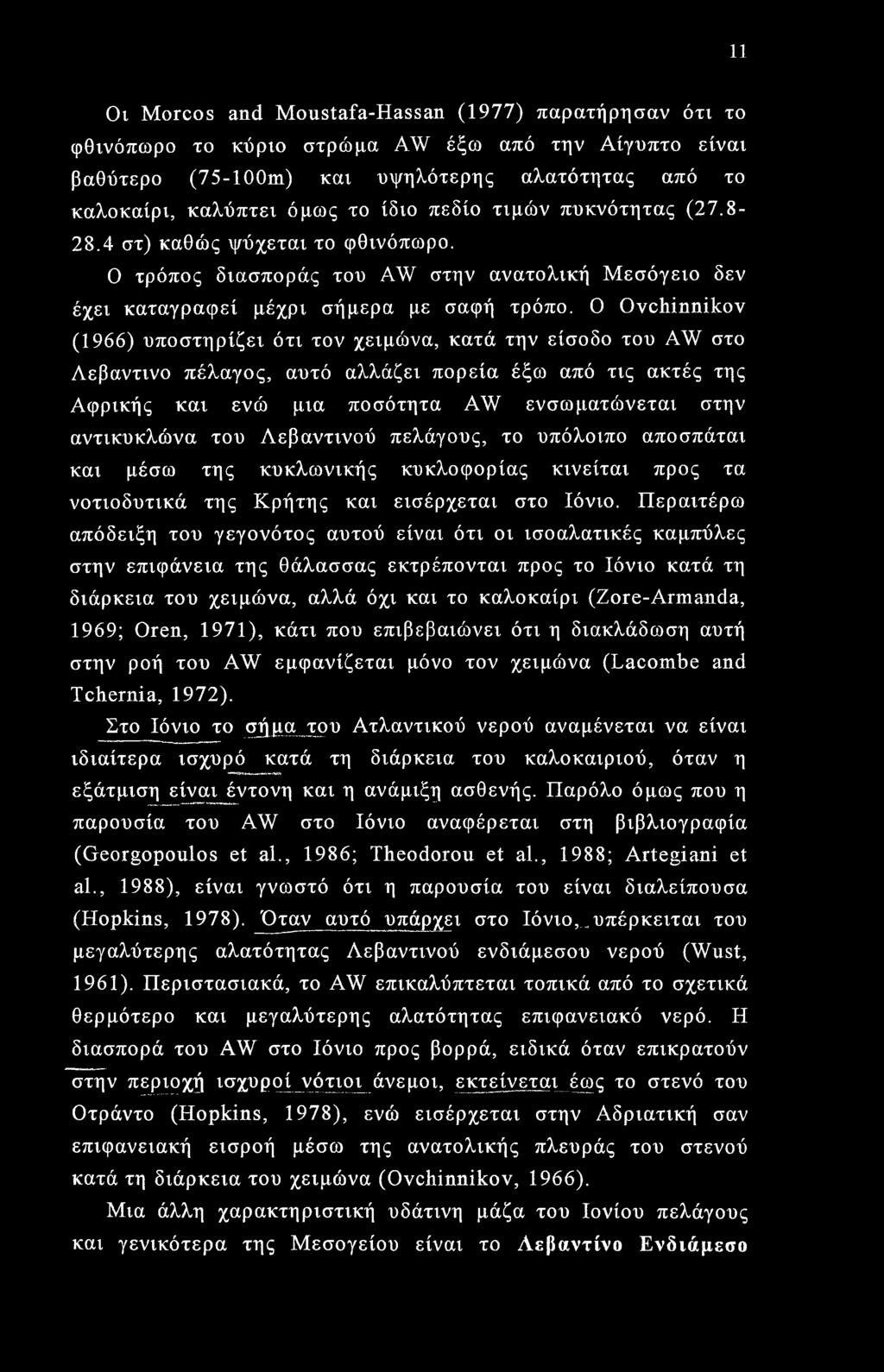 Ο Ovchinnikov (1966) υποστηρίζει ότι τον χειμώνα, κατά την είσοδο του AW στο Λεβαντίνο πέλαγος, αυτό αλλάζει πορεία έξω από τις ακτές της Αφρικής και ενώ μια ποσότητα AW ενσωματώνεται στην