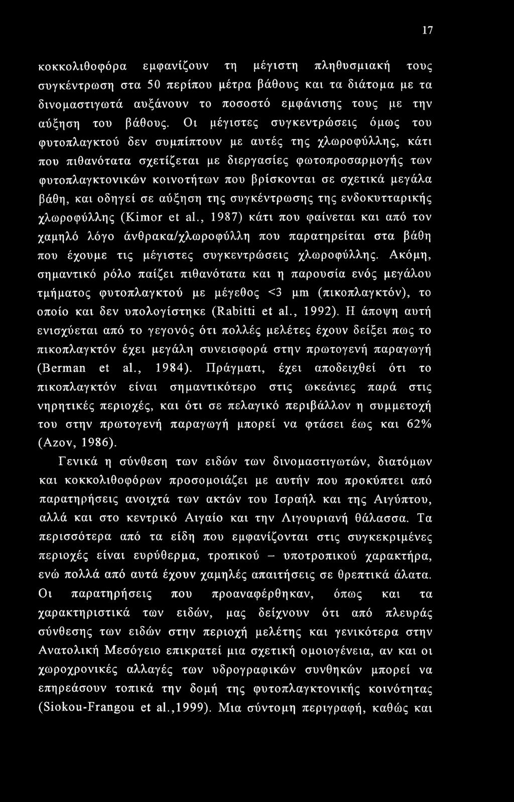 σχετικά μεγάλα βάθη, και οδηγεί σε αύξηση της συγκέντρωσης της ενδοκυτταρικής χλωροφύλλης (Kimor et al.