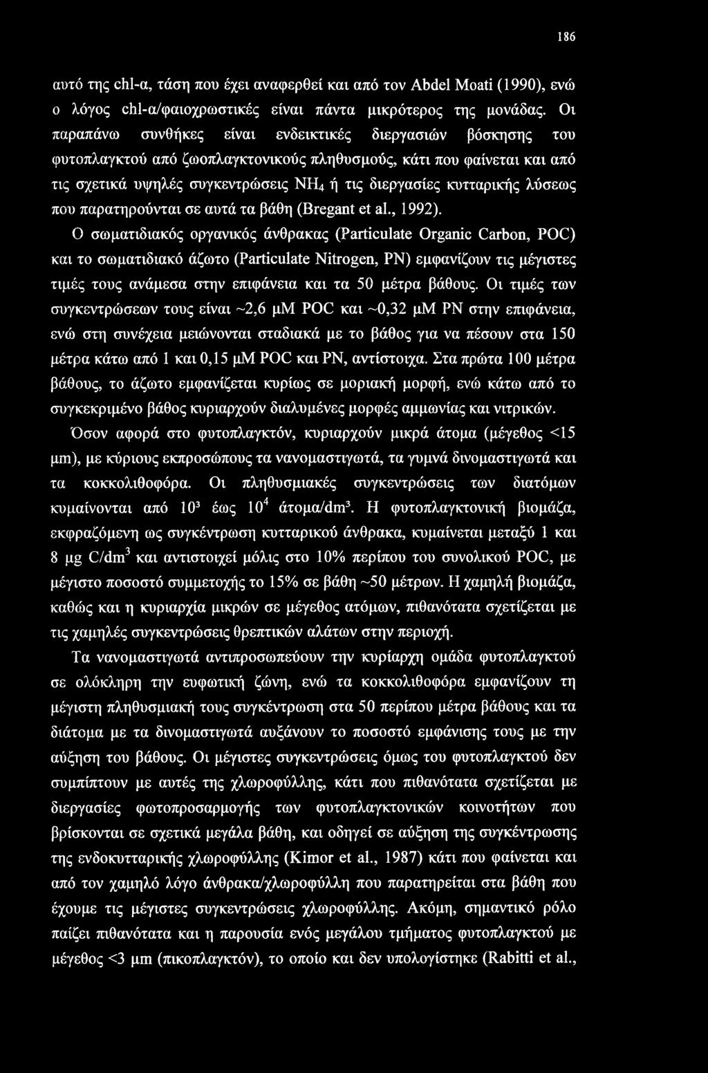 λύσεως που παρατηρούνται σε αυτά τα βάθη (Bregant et al., 1992).