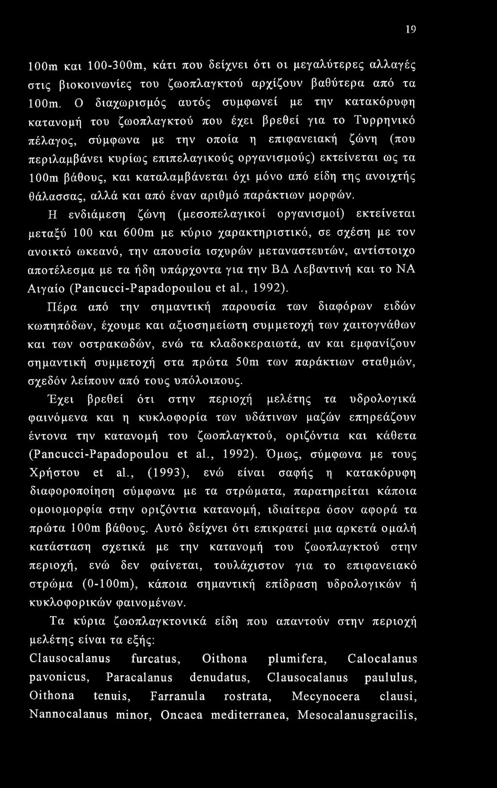 οργανισμούς) εκτείνεται ως τα 100m βάθους, και καταλαμβάνεται όχι μόνο από είδη της ανοιχτής θάλασσας, αλλά και από έναν αριθμό παράκτιων μορφών.