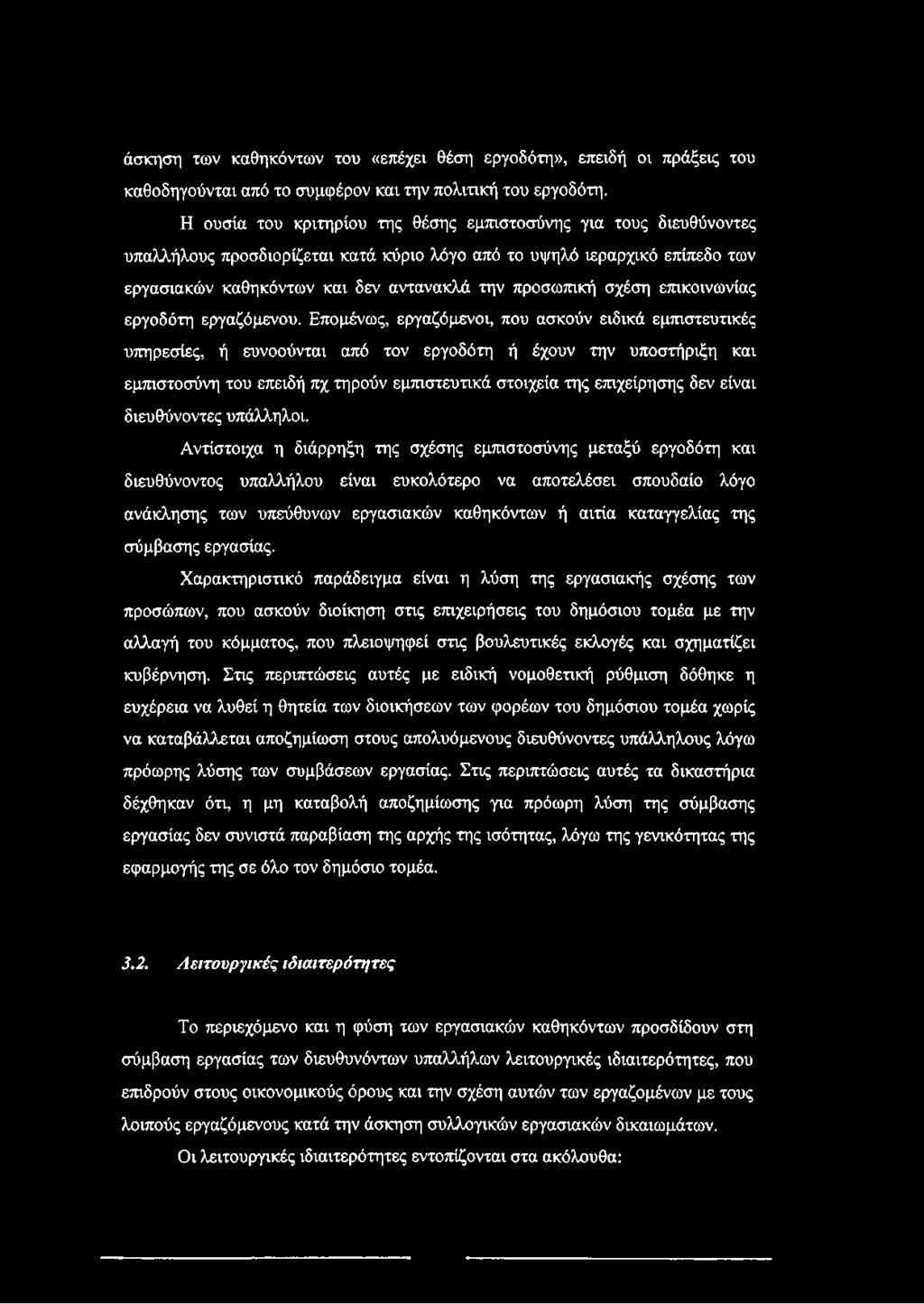 σχέση επικοινωνίας εργοδότη εργαζόμενου.