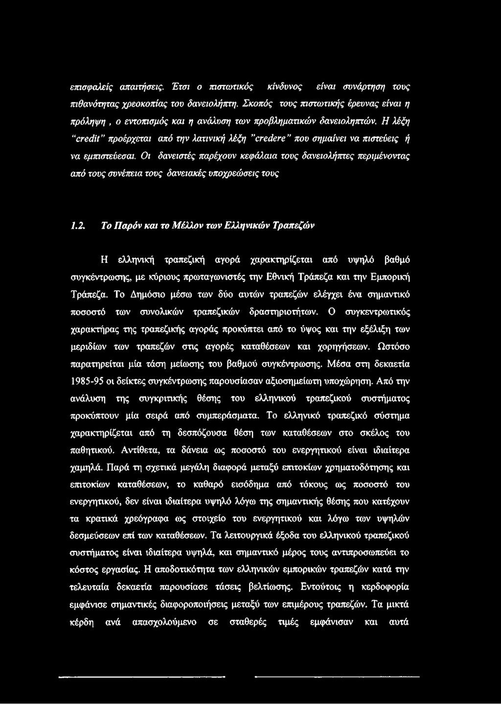 Η λέξη credit προέρχεται από την λατινική λέξη credere που σημαίνει να πιστεύεις ή να εμπιστεύεσαι.