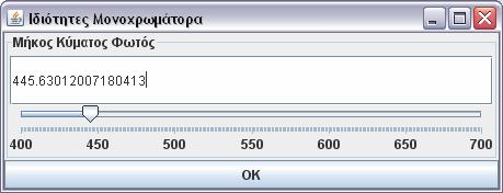 Στον πάγκο μπορούν να προστεθούν τα παρακάτω: Εικόνα 76. Ιδιότητες μονοχρωμάτορα o Βάση διαφραγμάτων (με την επιλογή του κουμπιού, που βρίσκεται στο μενού και στην μπάρα εργαλείων).