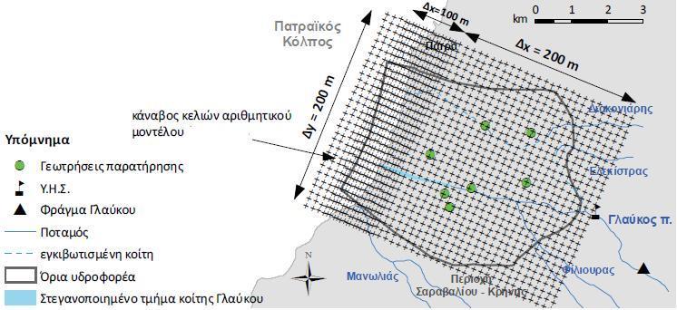 3.6 Χωρική και χρονική διακριτοποίηση του υδροφορέα του Γλαύκου Για την αριθμητική προσομοίωση, η χωρική και χρονική διακριτοποίηση του υδροφορέα πρέπει να επιλέγεται κατά τρόπο ώστε να επιτυγχάνεται