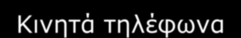 μπαταρίες για να λειτουργήσουν: