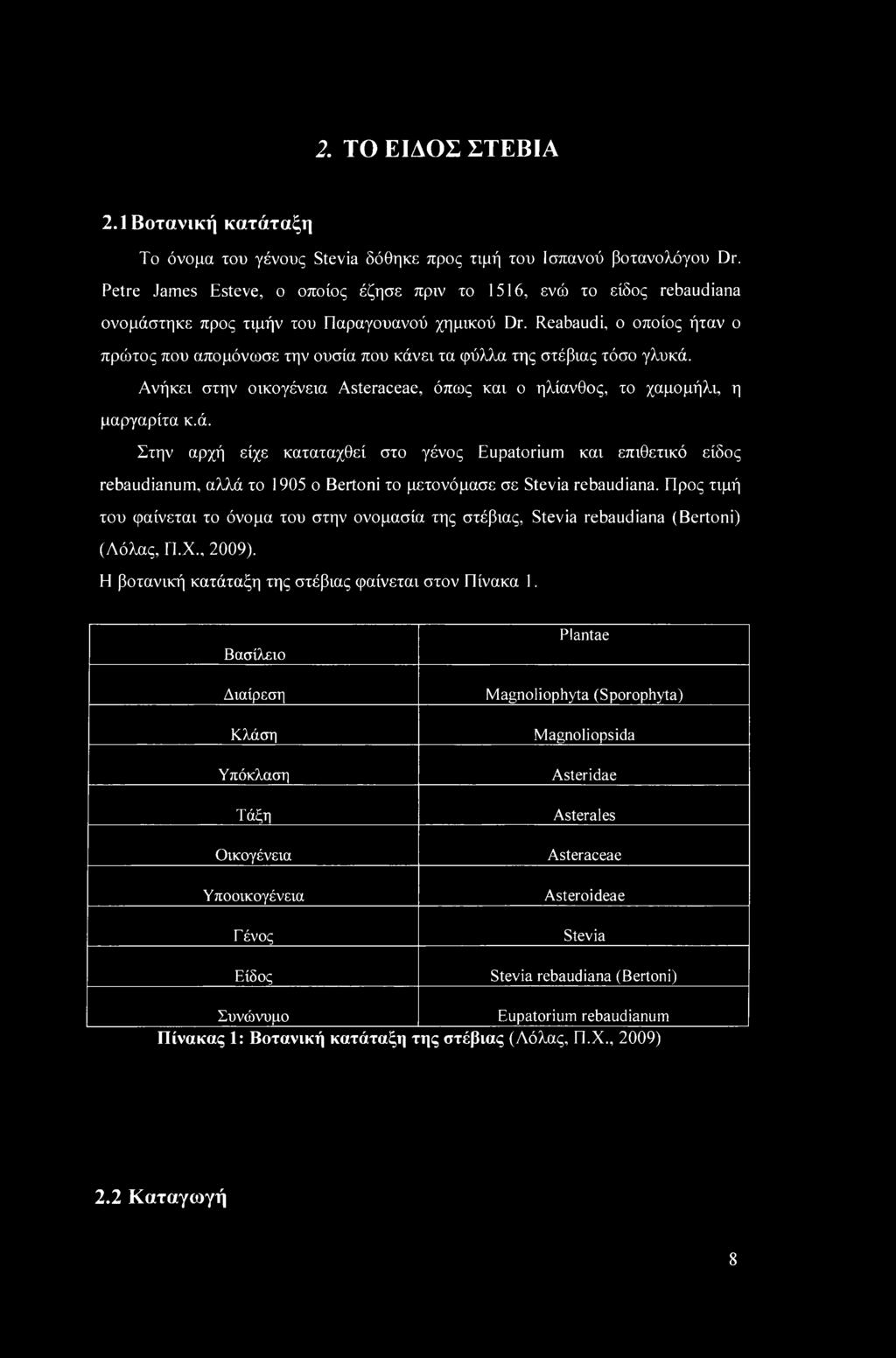 Reabaudi, ο οποίος ήταν ο πρώτος που απομόνωσε την ουσία που κάν
