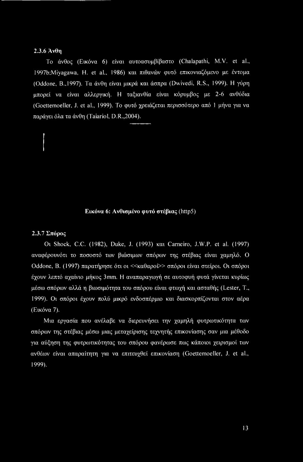 R.,2004). Εικόνα 6: Ανθισμένο φυτό στέβιας (http5) 2.3.7 Σπόρος Οι Shock, C.C. (1982), Duke, J. (1993) και Cameiro, J.W.P. et al.
