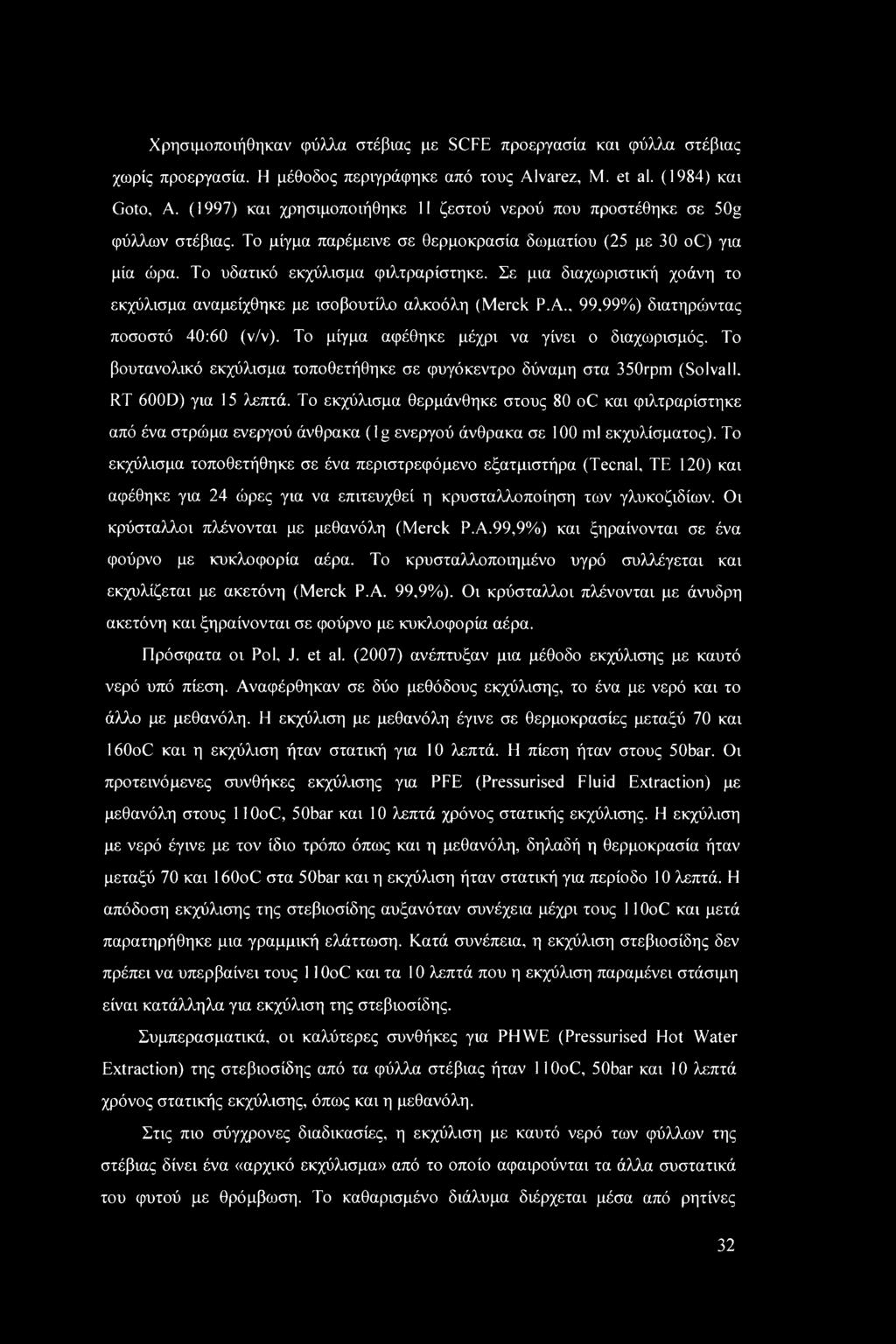Χρησιμοποιήθηκαν φύλλα στέβιας με SCFE προεργασία και φύλλα στέβιας χωρίς προεργασία. Η μέθοδος περιγράφηκε από τους Alvarez, Μ. et al. (1984) και Goto, A.