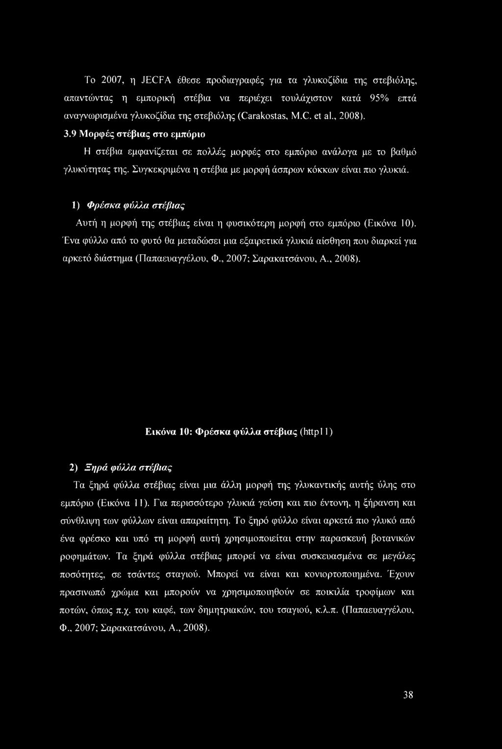 To 2007, η JECFA έθεσε προδιαγραφές για τα γλυκοζίδια της στεβιόλης, απαντώντας η εμπορική στέβια να περιέχει τουλάχιστον κατά 95% επτά αναγνωρισμένα γλυκοζίδια της στεβιόλης (Carakostas, M.C. et al.
