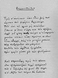 Αθηναίοι ποιητές και το πάθος του για την ομοφυλοφιλία, από το οποίο προσπάθησε να απαλλαχτεί αλλά απέτυχε. Α) Το έργο του Το χειρόγραφο του ποιήματός του Θερμοπύλες.