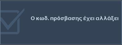 6. Ένας νέος κωδικός πρόσβασης εκχωρήθηκε με επιτυχία στον προβολέα. Θυμηθείτε να εισάγετε το νέο κωδικό πρόσβασης την επόμενη φορά που εκκινήσετε τον προβολέα. 7.