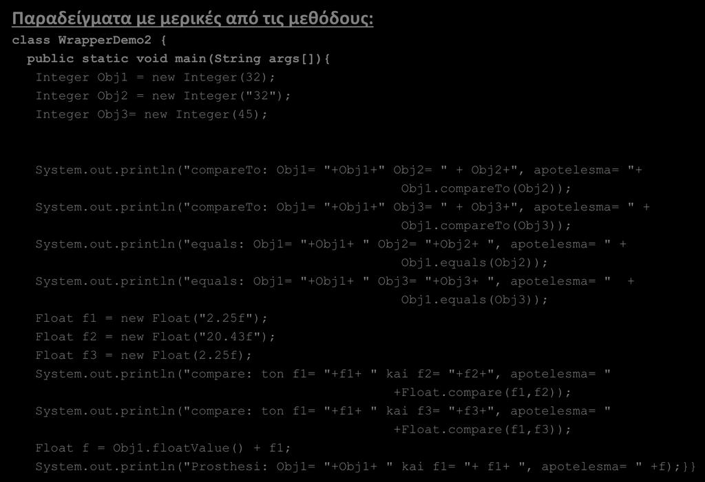 compareTo(Obj3)); System.out.println("equals: Obj1= "+Obj1+ " Obj2= "+Obj2+ ", apotelesma= " + Obj1.equals(Obj2)); System.out.println("equals: Obj1= "+Obj1+ " Obj3= "+Obj3+ ", apotelesma= " + Obj1.