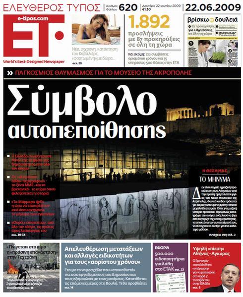 ΕΘΝΙΚΟ ΚΑΠΟΔΙΣΤΡΙΑΚΟ Βασιλική Χελιδώνη ΠΑΝΕΠΙΣΤΗΜΙ