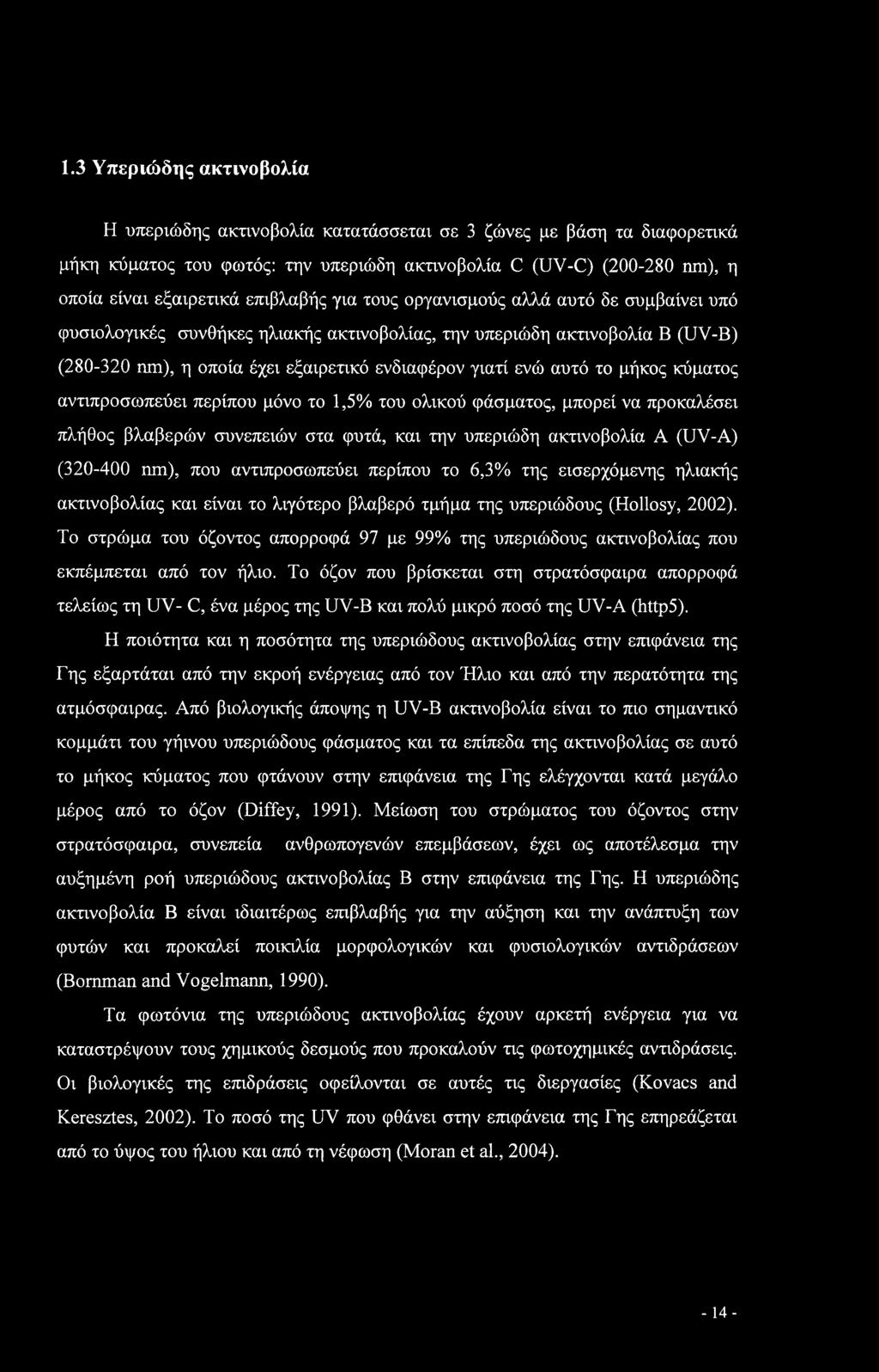 το μήκος κύματος αντιπροσωπεύει περίπου μόνο το 1,5% του ολικού φάσματος, μπορεί να προκαλέσει πλήθος βλαβερών συνεπειών στα φυτά, και την υπεριώδη ακτινοβολία A (UV-A) (320-400 nm), που