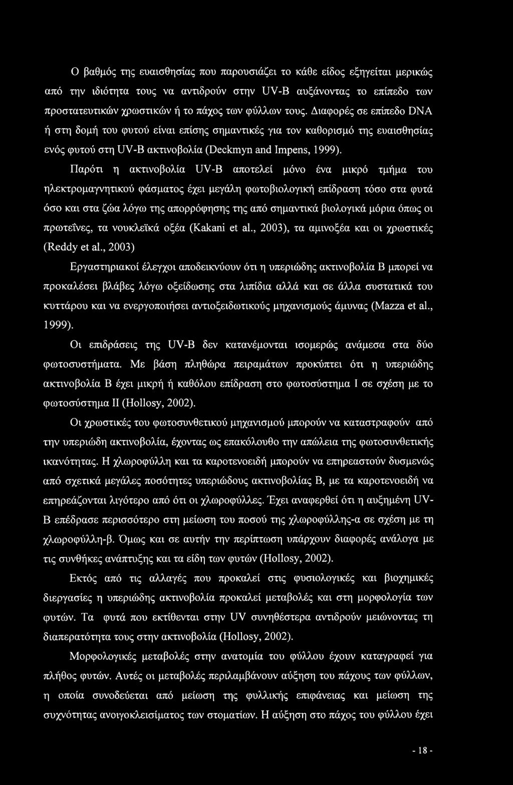 Παρότι η ακτινοβολία UV-B αποτελεί μόνο ένα μικρό τμήμα του ηλεκτρομαγνητικού φάσματος έχει μεγάλη φωτοβιολογική επίδραση τόσο στα φυτά όσο και στα ζώα λόγω της απορρόφησης της από σημαντικά