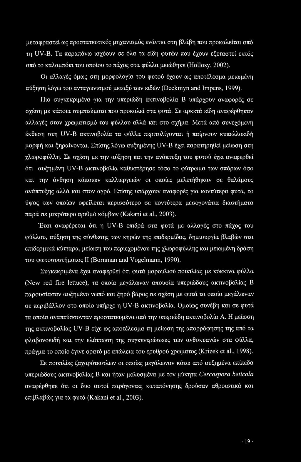 Οι αλλαγές όμως στη μορφολογία του φυτού έχουν ως αποτέλεσμα μειωμένη αύξηση λόγω του ανταγωνισμού μεταξύ των ειδών (Deckmyn and Impens, 1999).