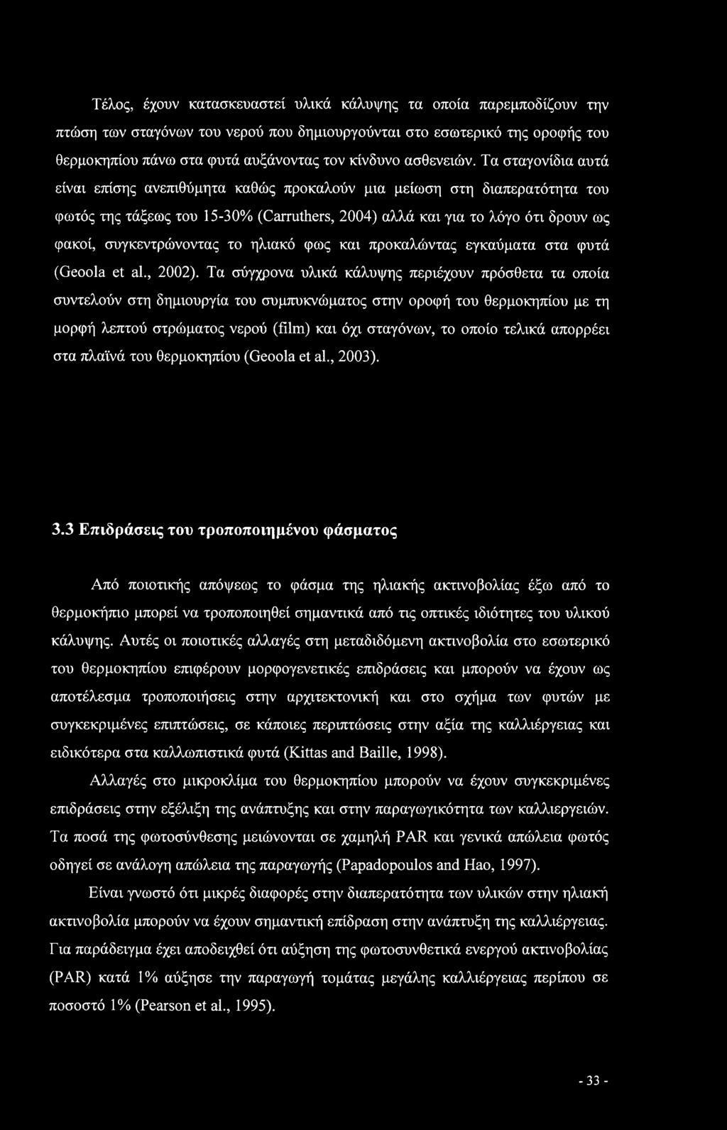 Τα σταγονίδια αυτά είναι επίσης ανεπιθύμητα καθώς προκαλούν μια μείωση στη διαπερατότητα του φωτός της τάξεως του 15-30% (Carruthers, 2004) αλλά και για το λόγο ότι δρουν ως φακοί, συγκεντρώνοντας το