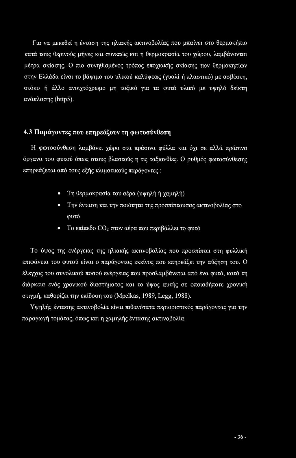 υψηλό δείκτη ανάκλασης (http5). 4.