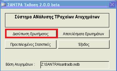 ΚΕΦΑΛΑΙΟ 4 ΣΥΛΛΟΓΗ ΚΑΙ ΕΠΕΞΕΡΓΑΣΙΑ ΣΤΟΙΧΕΙΩΝ Μετά την ολοκλήρωση της διατύπωσης ενός ερωτήματος είναι δυνατή η προεπισκόπηση αυτού για να διαπιστωθεί εάν οι παράμετροι που τέθηκαν