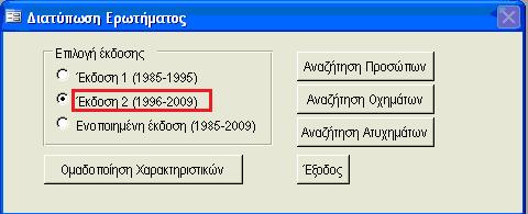 Τα αποτελέσματα δίδονται σε μορφή πίνακα ο οποίος σε συγκεκριμένες περιπτώσεις (όταν η ομαδοποίηση γίνεται με λίγες μεταβλητές) μπορεί να είναι μίας ή δύο διαστάσεων.