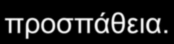 Διαστολική δυσλειτουργία Στη διαστολική δυσλειτουργία, η τελοδιαστολική πίεση της αριστερής κοιλίας αυξάνεται δυσανάλογα προς τον τελοδιαστολικό όγκο στην ηρεµία, ή κατά την προσπάθεια.