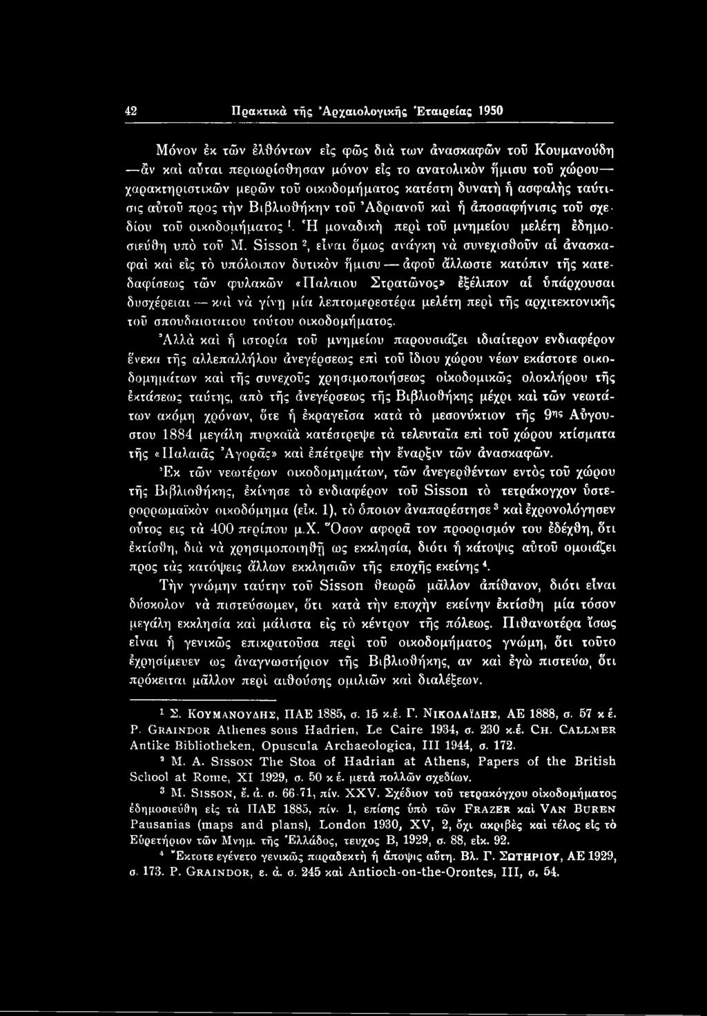 νά γίνη μία λεπτομερεστέρα μελέτη περί τής αρχιτεκτονικής τοΰ σπουδαιότατου τοΰτου οικοδομήματος.