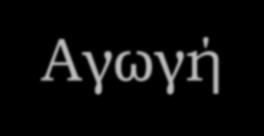 ΠΡΟΣΧΟΛΙΚΗ ΠΑΙΔΑΓΩΓΙΚΗ / ΠΡΟΣΧΟΛΙΚΗ ΑΓΩΓΗ / ΠΡΟΣΧΟΛΙΚΗ ΕΚΠΑΙΔΕΥΣΗ Η Προσχολική Παιδαγωγική είναι επιμέρους κλάδος της Παιδαγωγικής Επιστήμης και