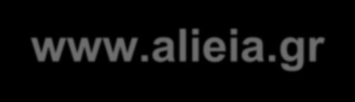 Πληροφορίες : www.alieia.