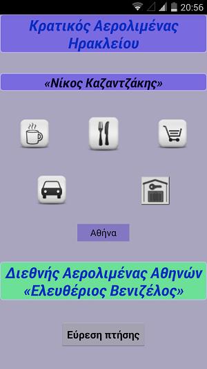 Από τη λίστα των προορισμών επιλέγουμε τυχαία την Αθήνα.