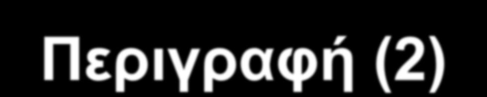 Περιγραφή (2) Οι φοιτητές/τριες γίνονται ερευνητές και ανακαλύπτουν την δύναμη της αφήγησης, του διαλόγου και του αναστοχασμού στην πορεία αυτοκαθορισμού της εθνοπολιτισμικής ταυτότητας μαθητών και