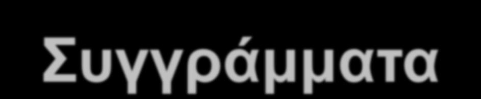 Συγγράμματα Νικολάου, Γ. 2000. Ένταξη και Εκπαίδευση των Αλλοδαπών Μαθητών στο Δημοτικό Σχολείο: Από την «ομοιογένεια» στην πολυπολιτισμικότητα. Ελληνικά Γράμματα. Αθήνα.