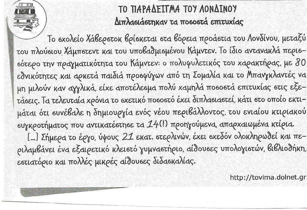 Η μετανάστευση, σύμφωνα με τα ίδια στοιχεία, συνέβαλε 54% στην αύξηση του πληθυσμού, καθώς