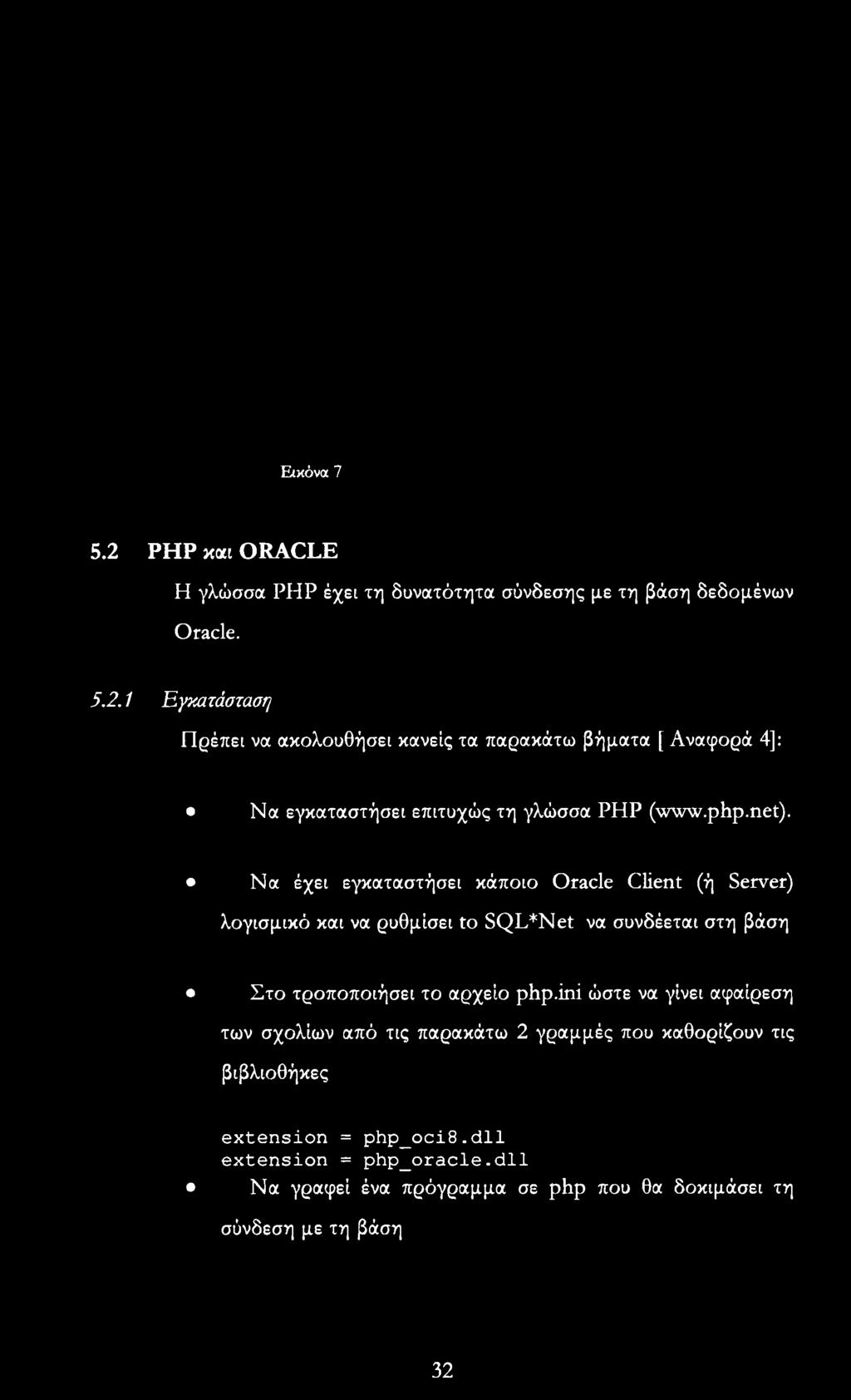 Να έχει εγκαταστήσει κάποιο Oracle Client (ή Server) λογισμικό και να ρυθμίσει to SQL*Net να