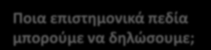 προσανατολισμού, με το 4 ο ή και 5 ο μάθημα πανελλαδικής